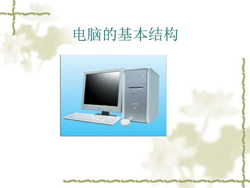 電腦硬件入門 從零開始的信息技術(shù)基礎(chǔ)與高效學習資源下載指南