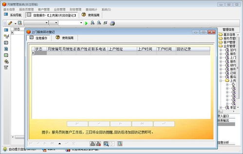 宏達月嫂預約管理系統電腦端官方2021最新版免費下載與計算機系統服務詳解